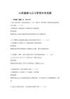 心理健康与压力管理实务真题