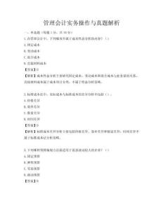 管理會計實務操作與真題解析