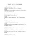 全国统一物业管理知识测试卷