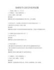 基础化学元素反应原理试题