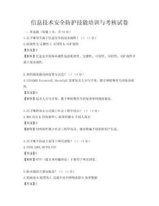 信息技術安全防護技能培訓與考核試卷