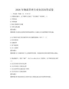 2026年物流管理專業知識問答試卷