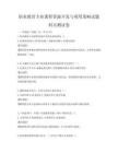職業教育專業課程資源開發與利用策略試題科目測試卷