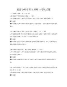 教育心理學基本原理與考試試題