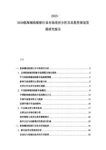 2025-2030航海輔助船舶行業(yè)市場現(xiàn)狀分析及其投資規(guī)劃發(fā)展研究報告