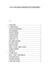 2025-2030内部电话系统制造业竞争环境发展报告