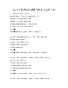 2025年物理实验操作与观察考试及答案