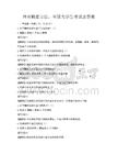 体育锻炼方法，全国大学生考试及答案