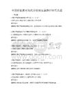 全國職業教育現代學徒制實施路徑研究真題