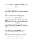 城市公共安全防范體系建設模擬考試試卷及答案