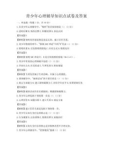 青少年心理輔導知識點試卷及答案