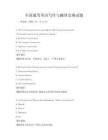 全國通用英語寫作與翻譯競賽試題