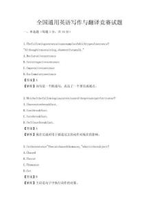 全国通用英语写作与翻译竞赛试题