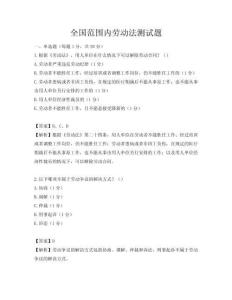 全國范圍內勞動法測試題