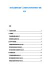 復方抗真菌藥克霉唑+二丙酸倍他米松終端市場推廣策略報告