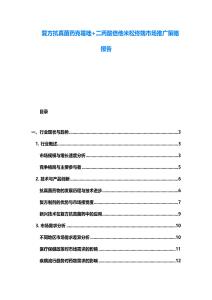 复方抗真菌药克霉唑+二丙酸倍他米松终端市场推广策略报告
