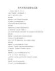 国内外政治思想史试题