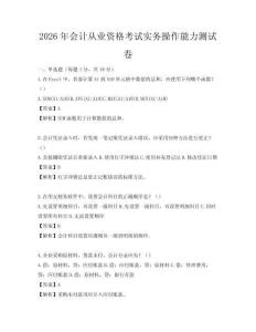 2026年會計從業資格考試實務操作能力測試卷