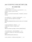 2026年養(yǎng)老護(hù)理員專業(yè)能力提升策略與實(shí)施要點(diǎn)試題庫真題