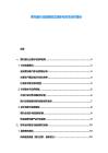 费托蜡行业融资模式创新与资本运作路径