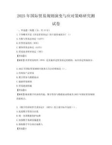 2025年国际贸易规则演变与应对策略研究测试卷