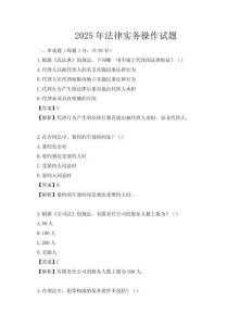 2025年法律實務操作試題