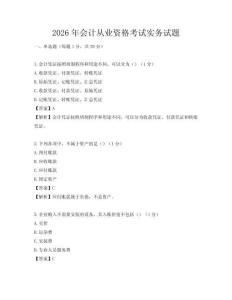 2026年会计从业资格考试实务试题
