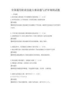 全国通用职业技能大赛命题与评审规则试题