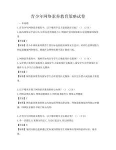 青少年网络素养教育策略试卷