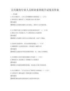 公共服务行业人员职业素养提升试卷及答案