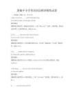 新編中小學英語語法精講精練試卷