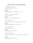 全国小学英语口语表达能力测试卷