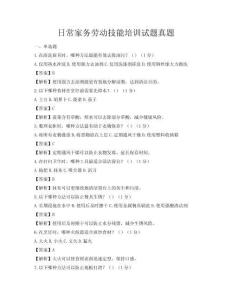 日常家务劳动技能培训试题真题