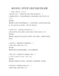 城市綠化工程管理與維護技能考核試題