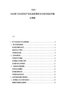 2025-2030荷兰农业科技产业化进程调研及全球市场技术输出策略