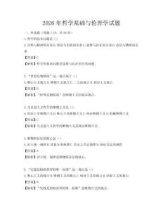 2026年哲学基础与伦理学试题