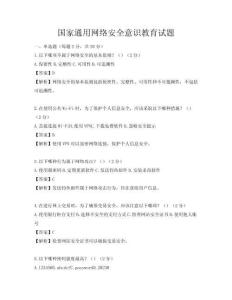國家通用網(wǎng)絡安全意識教育試題