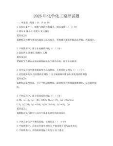 2026年化学化工原理试题