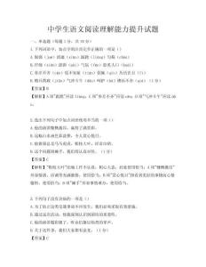 中学生语文阅读理解能力提升试题