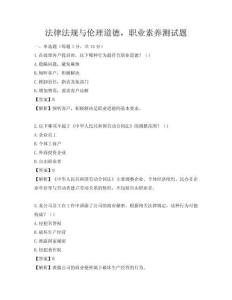 法律法规与伦理道德，职业素养测试题