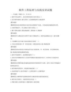 软件工程原理与实践实训试题
