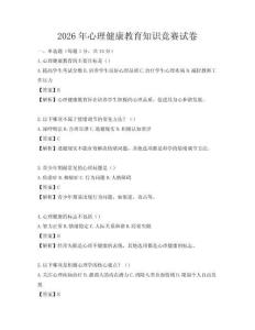 2026年心理健康教育知识竞赛试卷