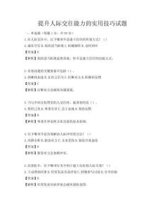 提升人際交往能力的實用技巧試題