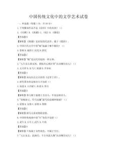 中国传统文化中的文学艺术试卷