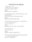 全國通用教育法律法規(guī)測試題