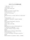 2025年天文天体物理试题