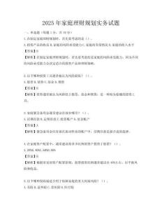 2025年家庭理財規劃實務試題