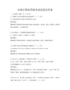 全国计算机等级考试试卷及答案