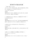 通用數學應用題競賽試題
