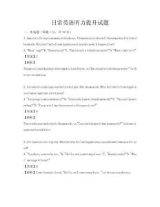 日常英语听力提升试题